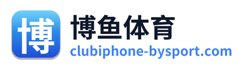 博鱼体育